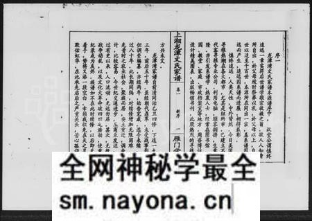 湖南文氏族谱-上湘龙潭文氏家谱 [7卷].pdf电子版预览图5