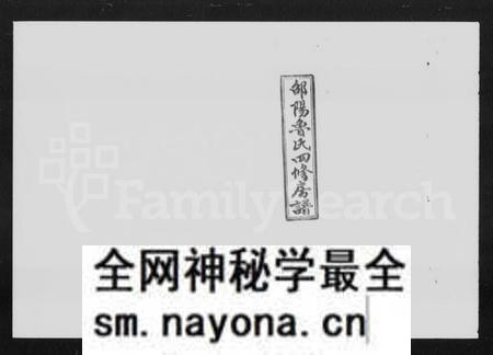 湖南鲁氏族谱-邵阳鲁氏四修房谱 [2卷,首1卷].pdf电子版预览图1