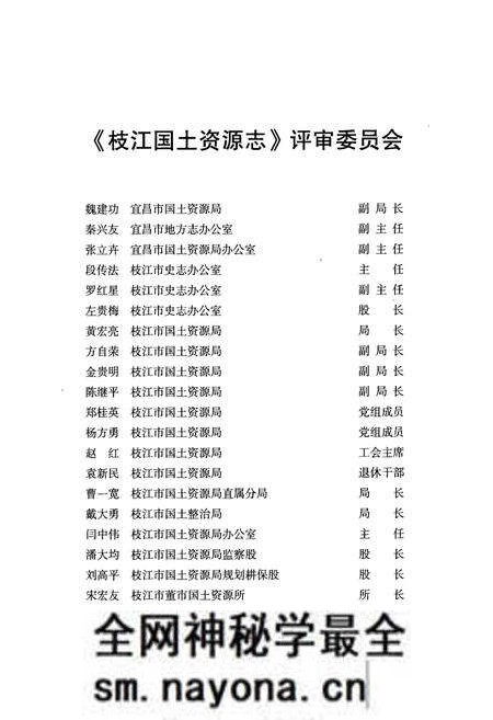 《枝江国土资源志(1949.10-2006.12)》.pdf电子版_湖北省志预览图4 《枝江国土资源志(1949.10-2006.12)》.pdf电子版_湖北省志预览图4