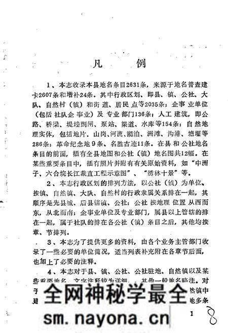 《湖北省石首县地名志》.pdf电子版_湖北省志预览图4