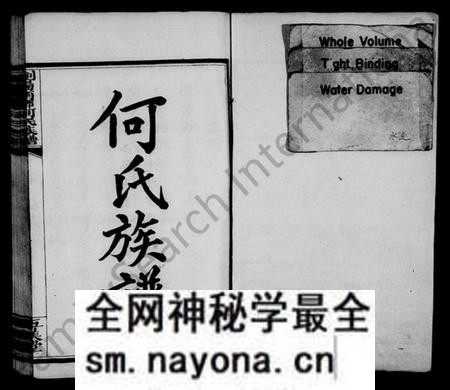 湖南何氏族谱-何氏族谱 [6卷].pdf电子版预览图2
