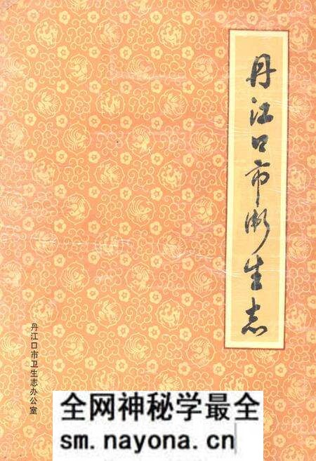 《丹江口市卫生志》.pdf电子版_湖北省志预览图 《丹江口市卫生志》.pdf电子版_湖北省志预览图