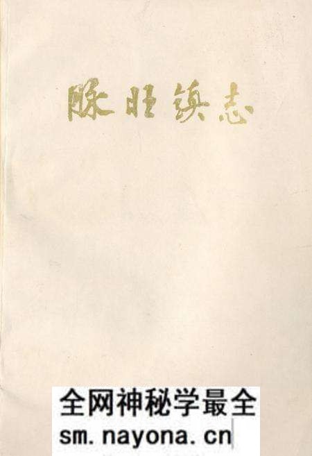 《脉旺镇志》.pdf电子版_湖北省志预览图 《脉旺镇志》.pdf电子版_湖北省志预览图