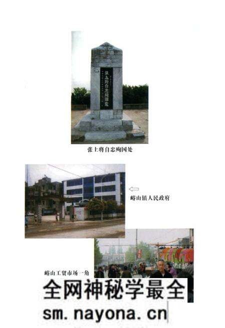 《《峪山镇志(2008)》》.pdf电子版_湖北省志预览图4 《《峪山镇志(2008)》》.pdf电子版_湖北省志预览图4