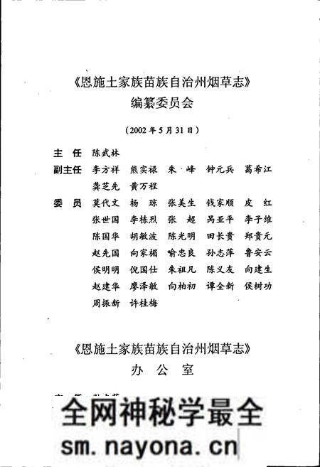 《恩施土家族苗族自治州烟草志》.pdf电子版_湖北省志预览图5