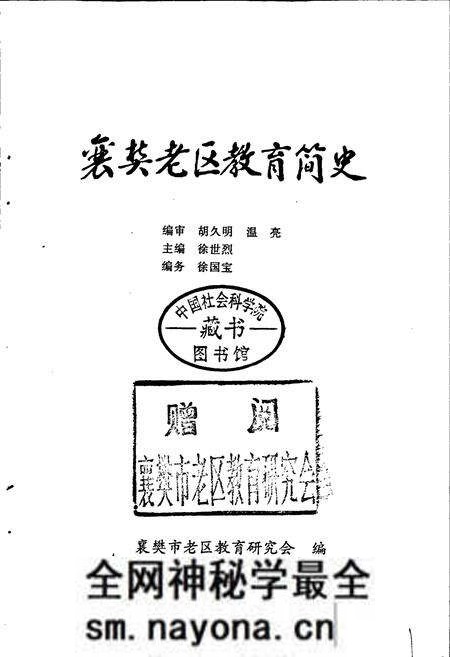 《襄樊老区教育简史》.pdf电子版_湖北省志预览图1