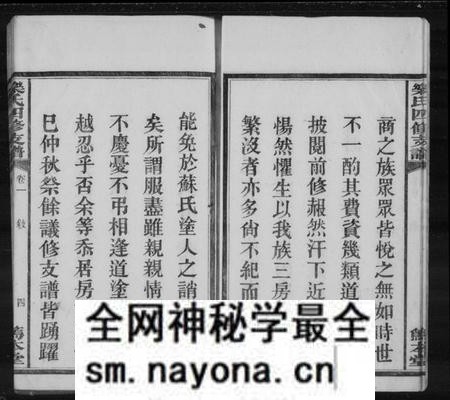 湖南乐氏族谱-乐氏支谱 [15卷].pdf电子版预览图5