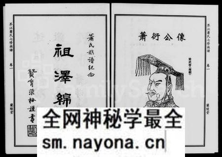 湖南萧氏族谱-萧氏家谱 [3卷].pdf电子版预览图4