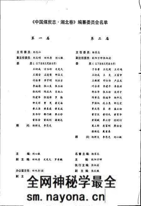 《中国煤炭志湖北卷》.pdf电子版_湖北省志预览图4