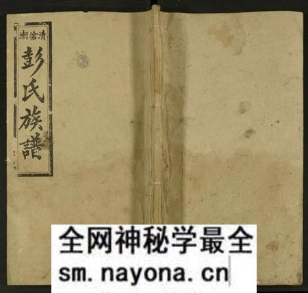 湖南彭氏族谱-彭氏续修族谱 [存13卷].pdf电子版预览图