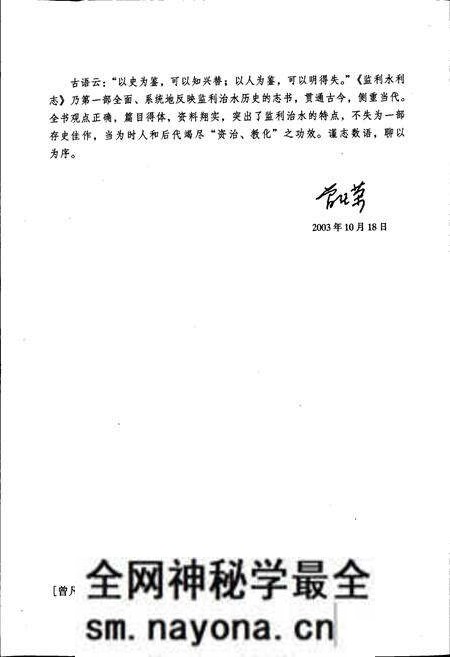 《监利水利志》.pdf电子版_湖北省志预览图5
