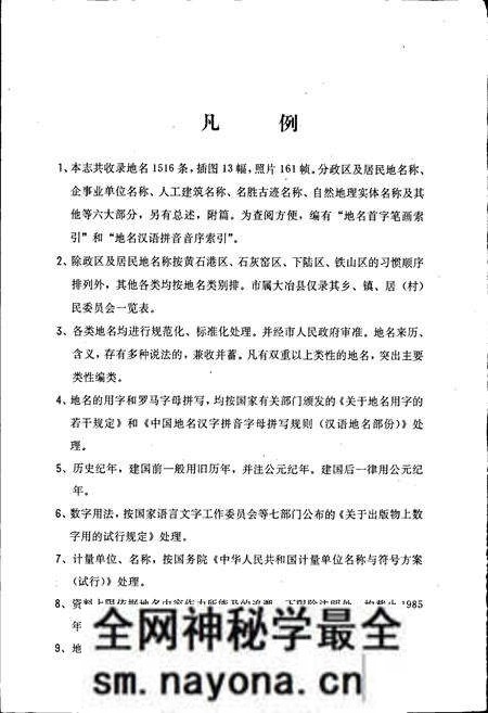 《黄石市地名志》.pdf电子版_湖北省志预览图4 《黄石市地名志》.pdf电子版_湖北省志预览图4