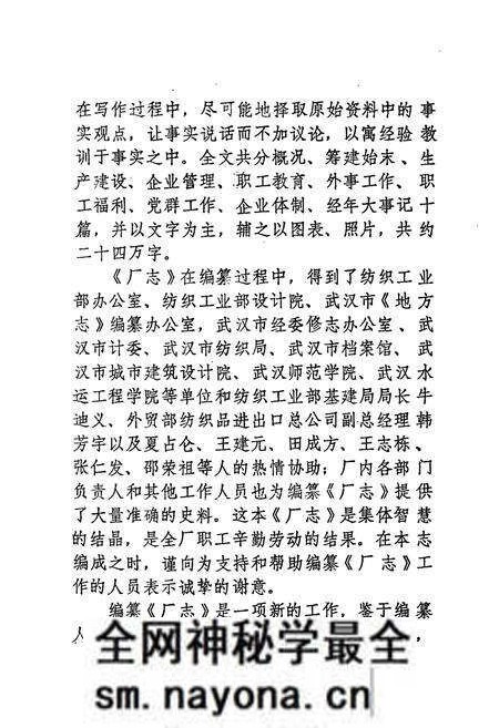 《武汉市第二棉纺织厂厂志(1958——1982)》.pdf电子版_湖北省志预览图4 《武汉市第二棉纺织厂厂志(1958——1982)》.pdf电子版_湖北省志预览图4