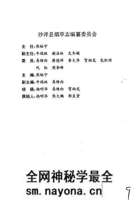 《沙洋县烟草志》.pdf电子版_湖北省志预览图3 《沙洋县烟草志》.pdf电子版_湖北省志预览图3