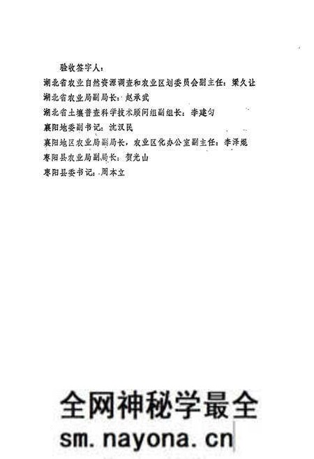 《《枣阳县土壤志》》.pdf电子版_湖北省志预览图3