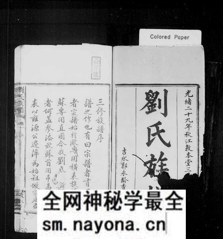 江西刘氏族谱-刘氏族谱 [6卷].pdf电子版预览图2