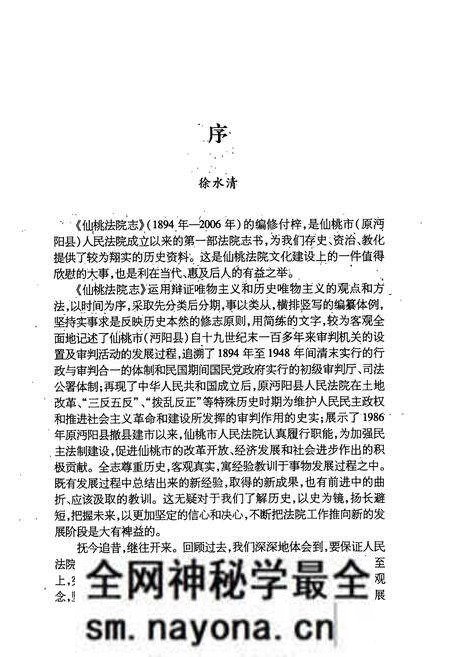 《《仙桃法院志(1894-2006)》》.pdf电子版_湖北省志预览图2 《《仙桃法院志(1894-2006)》》.pdf电子版_湖北省志预览图2