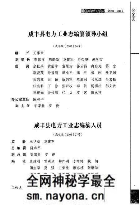 《咸丰县电力工业志(1950-2005)》.pdf电子版_湖北省志预览图4 《咸丰县电力工业志(1950-2005)》.pdf电子版_湖北省志预览图4