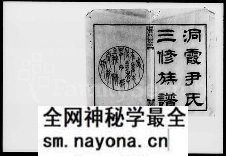 湖南尹氏族谱-尹氏三修族谱 [43卷,首2卷,末4卷].pdf电子版预览图1