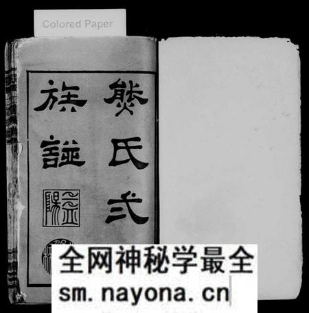 湖南熊氏族谱-熊氏二修族谱 [14卷,首末各2卷].pdf电子版预览图1