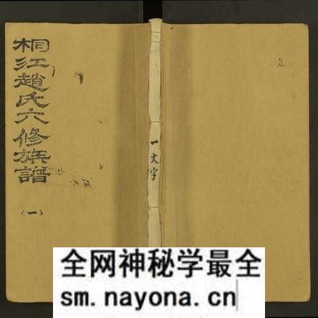 湖南赵氏族谱-桐江赵氏六修族谱澄房支谱 [卷6及卷首].pdf电子版预览图