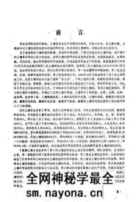 《《襄樊土壤》》.pdf电子版_湖北省志预览图5 《《襄樊土壤》》.pdf电子版_湖北省志预览图5