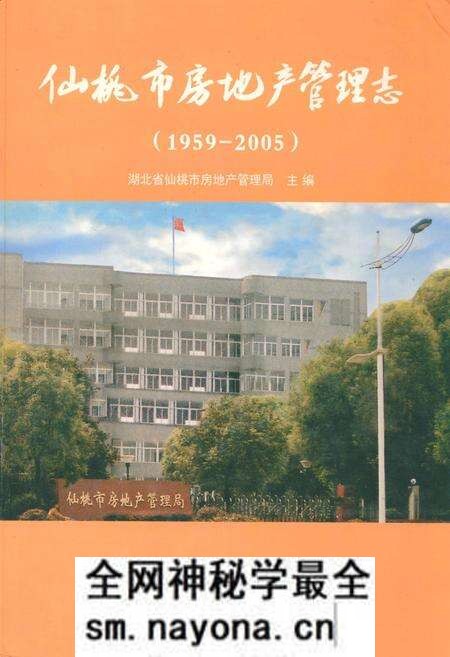 《仙桃市房地产管理志(1959-2005)》.pdf电子版_湖北省志预览图 《仙桃市房地产管理志(1959-2005)》.pdf电子版_湖北省志预览图