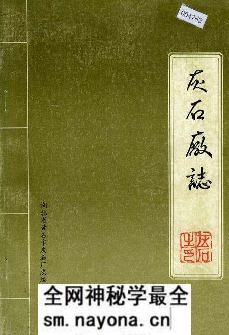 《灰石厂志》.pdf电子版_湖北省志预览图 《灰石厂志》.pdf电子版_湖北省志预览图