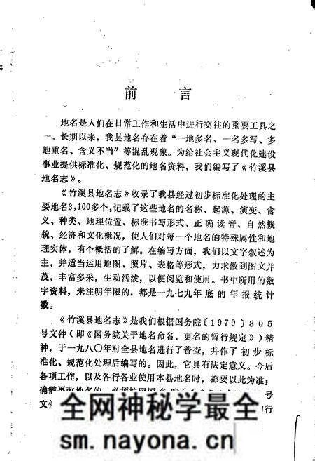 《湖北省竹溪县地名志》.pdf电子版_湖北省志预览图2 《湖北省竹溪县地名志》.pdf电子版_湖北省志预览图2