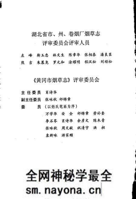 《黄冈市烟草志》.pdf电子版_湖北省志预览图5 《黄冈市烟草志》.pdf电子版_湖北省志预览图5