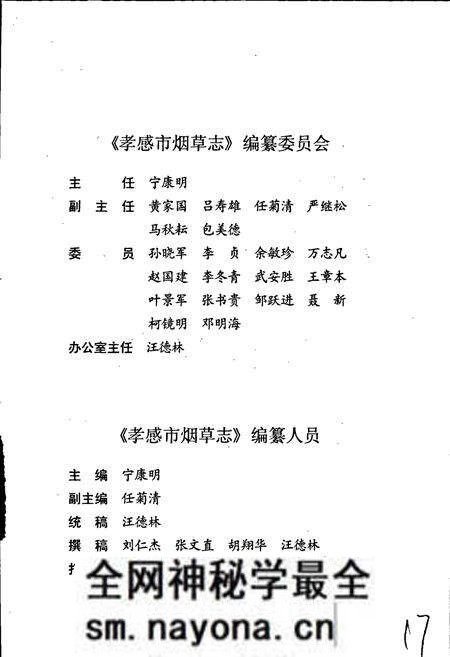 《孝感市烟草志》.pdf电子版_湖北省志预览图4 《孝感市烟草志》.pdf电子版_湖北省志预览图4