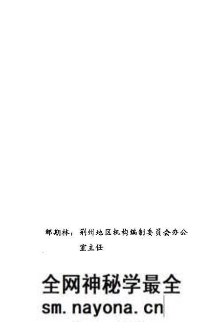 《潜江机构编制志》.pdf电子版_湖北省志预览图5 《潜江机构编制志》.pdf电子版_湖北省志预览图5
