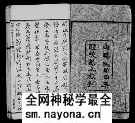 湖南彭氏族谱-醴陵石屏彭氏族谱 [22卷,首末各1卷].pdf电子版预览图4