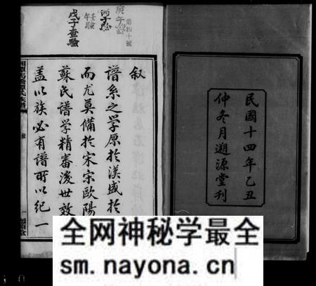 湖南谭氏族谱-谭氏族谱 [10卷].pdf电子版预览图2