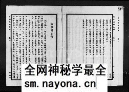 湖南汤氏族谱-汤氏五修支谱 [2卷].pdf电子版预览图5