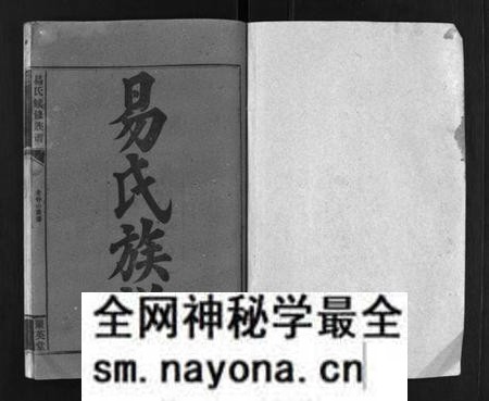 湖南易氏族谱-易氏族谱 [6卷,首1卷].pdf电子版预览图1