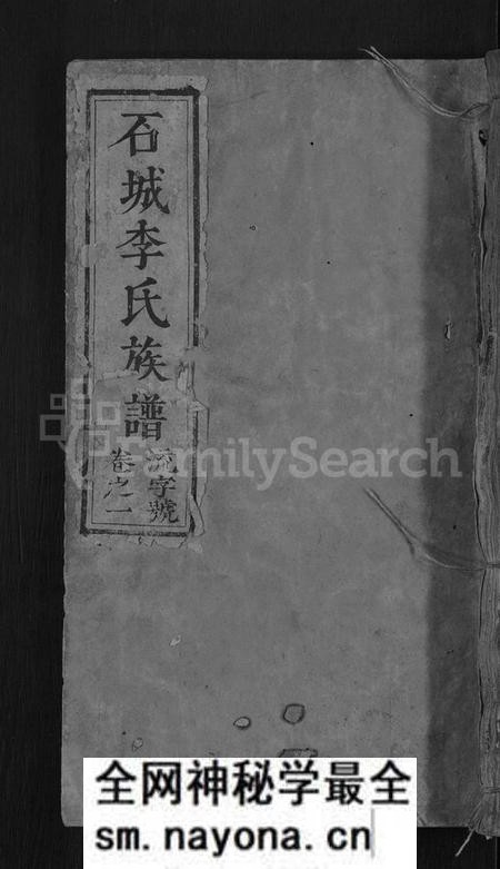 江西李氏族谱-石城李氏四修族谱 [3卷].pdf电子版预览图