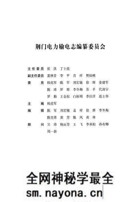 《荆门电力输电志(1989~2007)》.pdf电子版_湖北省志预览图2 《荆门电力输电志(1989~2007)》.pdf电子版_湖北省志预览图2