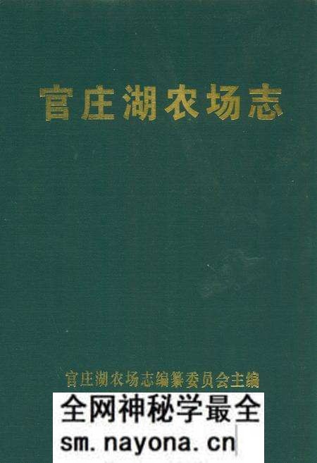 《官庄湖农场志》.pdf电子版_湖北省志预览图 《官庄湖农场志》.pdf电子版_湖北省志预览图