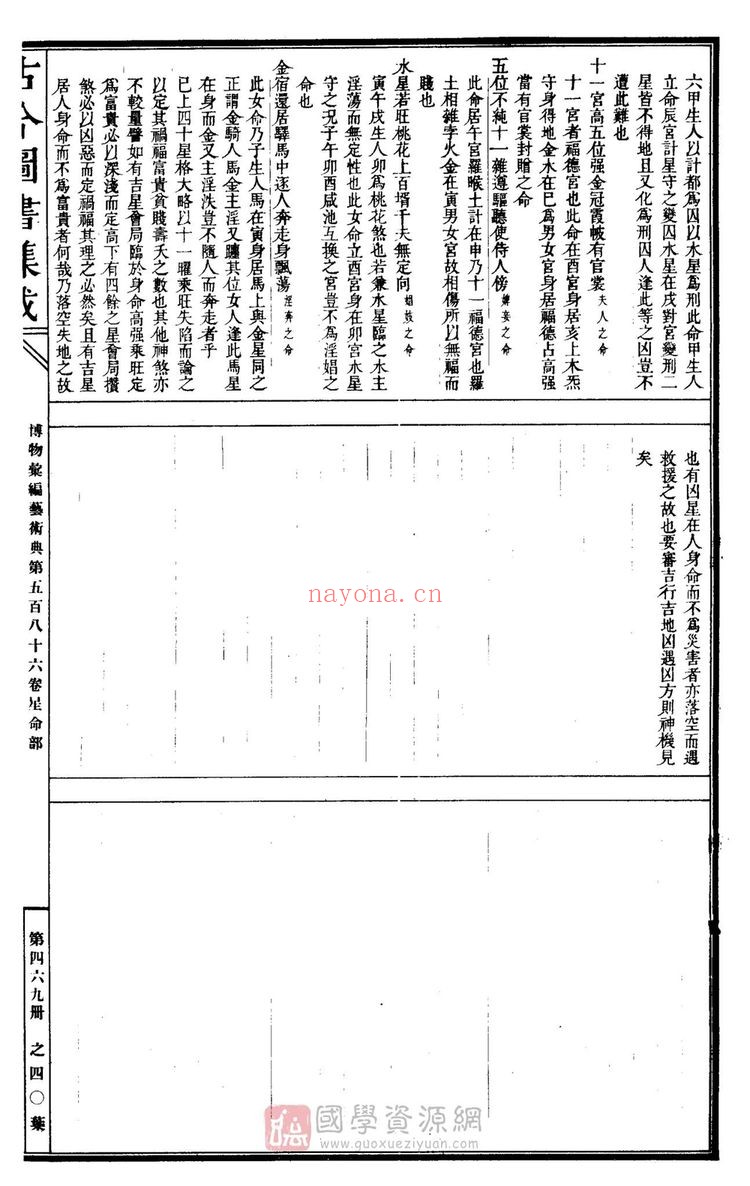 《五星壁奥经》PDF电子书（6页）