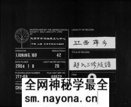 湖南郑氏族谱-郑氏族谱 [6卷,及卷首].pdf电子版预览图