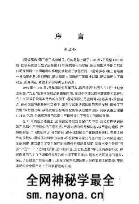 《《运输部志》(1986-1996)》.pdf电子版_湖北省志预览图2 《《运输部志》(1986-1996)》.pdf电子版_湖北省志预览图2