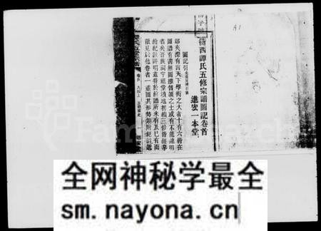 湖南谭氏族谱-谭氏五修宗谱.pdf电子版预览图3 湖南谭氏族谱-谭氏五修宗谱.pdf电子版预览图3