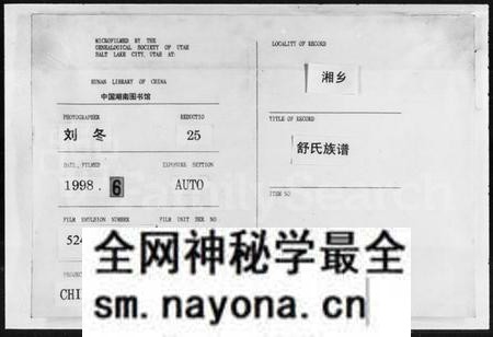 湖南舒氏族谱-舒氏族谱 [14卷].pdf电子版预览图