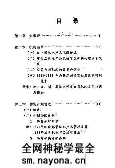《湖北省机电设备公司志(1963-1989)》.pdf电子版_湖北省志预览图5