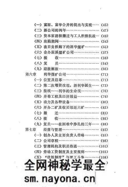 《湖北黄石煤矿小志》.pdf电子版_湖北省志预览图4 《湖北黄石煤矿小志》.pdf电子版_湖北省志预览图4