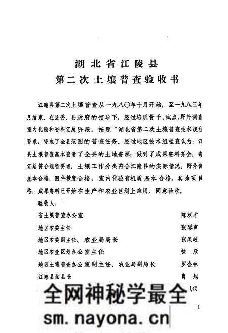 《江陵县土壤志》.pdf电子版_湖北省志预览图2 《江陵县土壤志》.pdf电子版_湖北省志预览图2