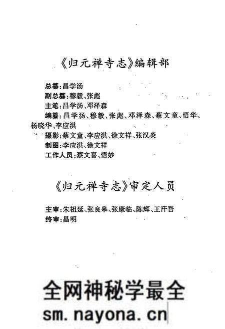 《《归元禅寺志》(下册)》.pdf电子版_湖北省志预览图5 《《归元禅寺志》(下册)》.pdf电子版_湖北省志预览图5