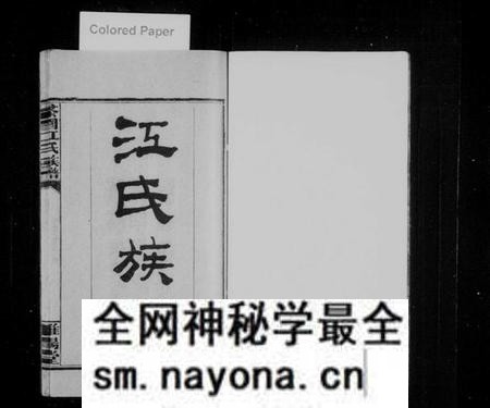 湖南江氏族谱-茶园江氏族谱 [6卷].pdf电子版预览图2