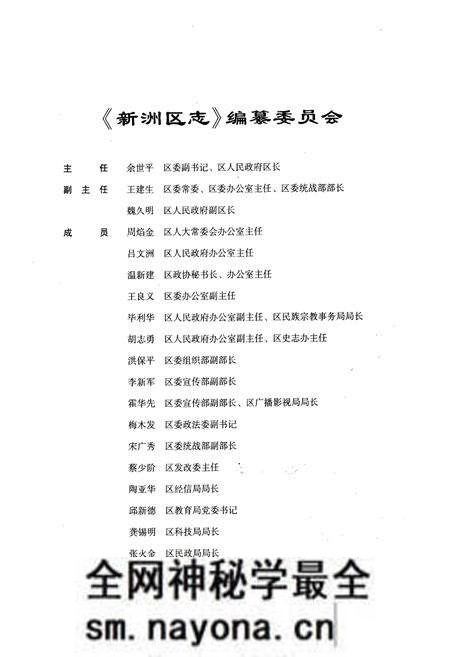 《《新洲区志》(1979-2005)》.pdf电子版_湖北省志预览图2 《《新洲区志》(1979-2005)》.pdf电子版_湖北省志预览图2